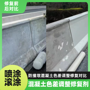 彭山工程人必看！混凝土色差“面子难题”，一招修复不返工